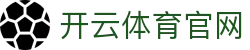 开云 (中国)官网 - KAIYUN体育赛事分析与直播中心