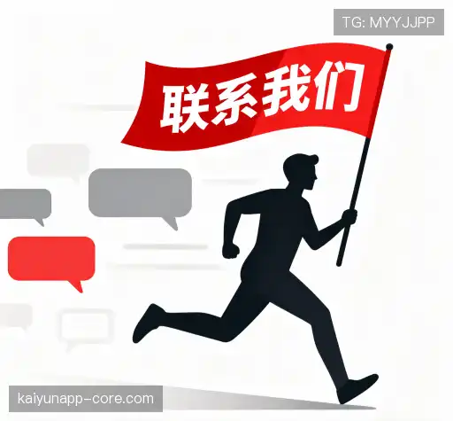 接洽开云体育下载
